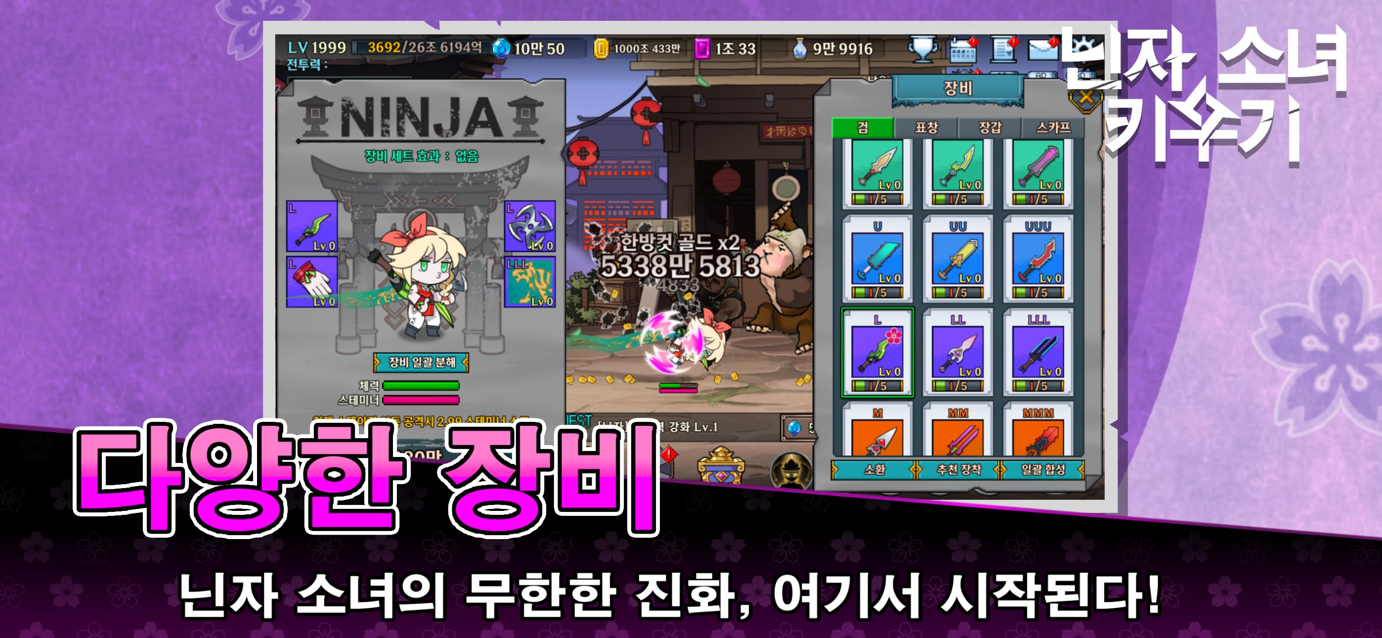 닌자 소녀 키우기 Game Screenshot