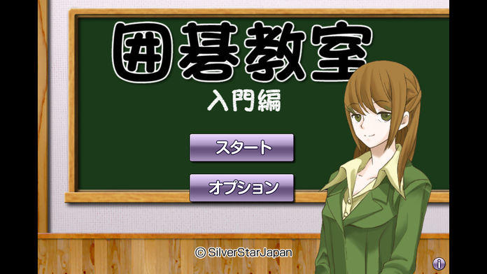Igo School Introduction ภาพหน้าจอเกม