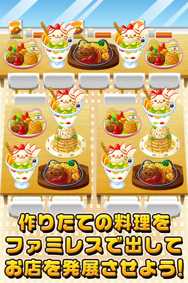 Captura de Tela do Jogo ねこのファミレス~にゃんこ達と一緒にお店を盛り上げよう!!~