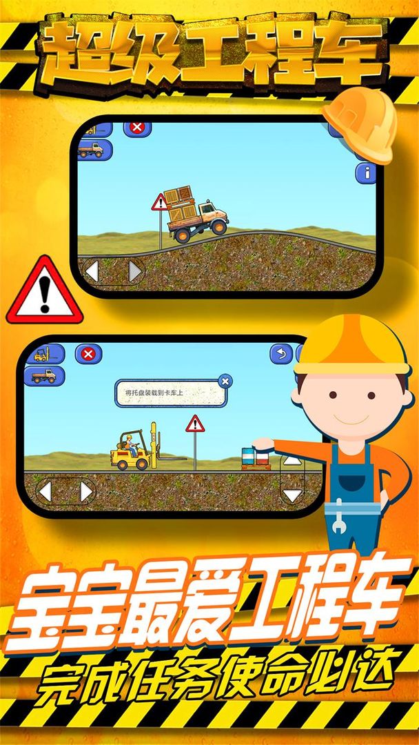 Screenshot of 超级工程车