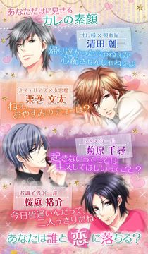 ルームシェア☆素顔のカレ Love Days ภาพหน้าจอเกม