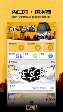 剧本杀 Game Screenshot