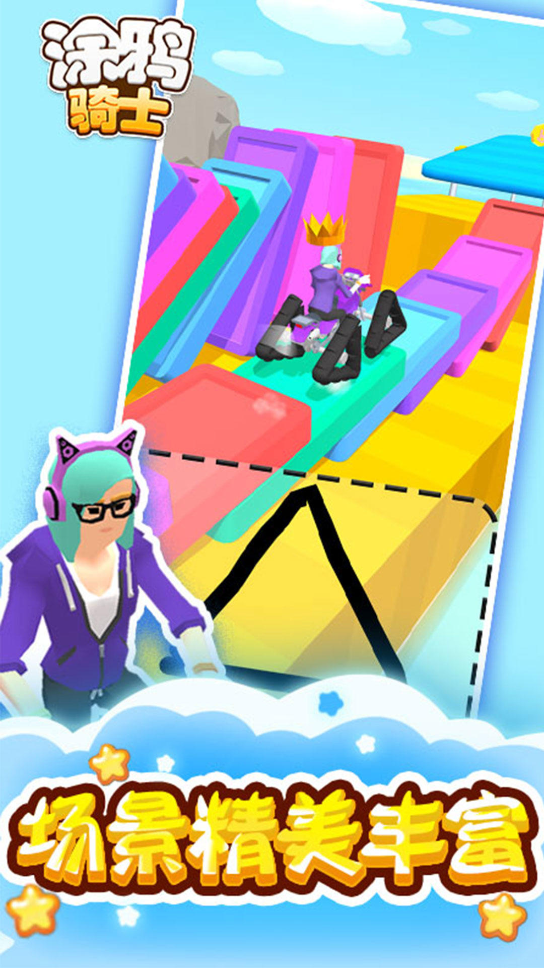 涂鸦骑士 Game Screenshot