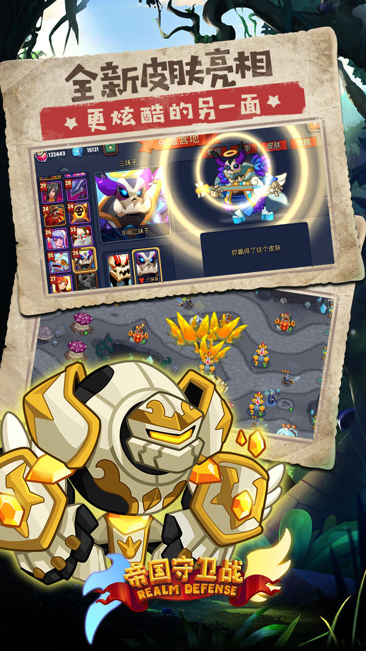 帝国守卫战 ภาพหน้าจอเกม