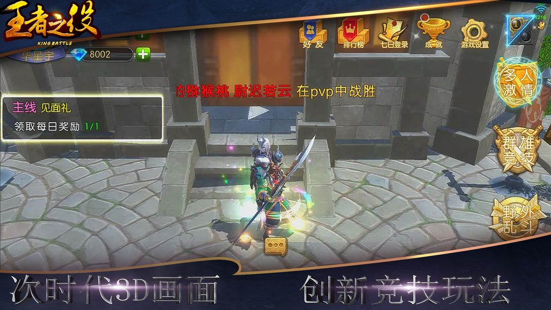 王者之役 screenshot game