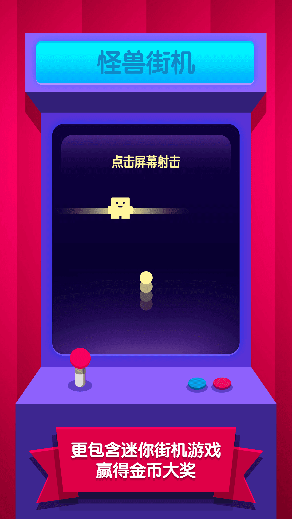 怪兽进化论 Game Screenshot