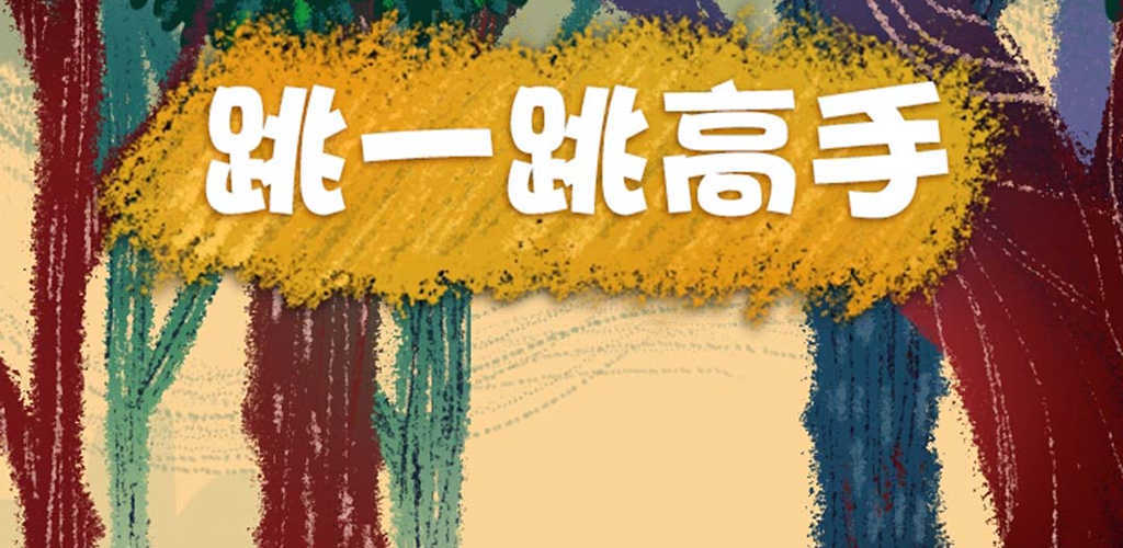 jump master screenshot