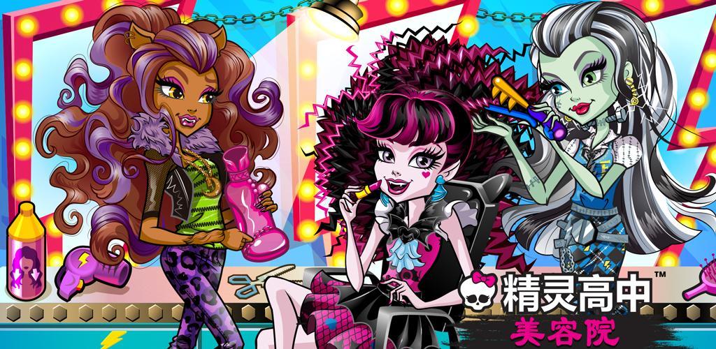 Banner of Monster High™ Beauty Salon 