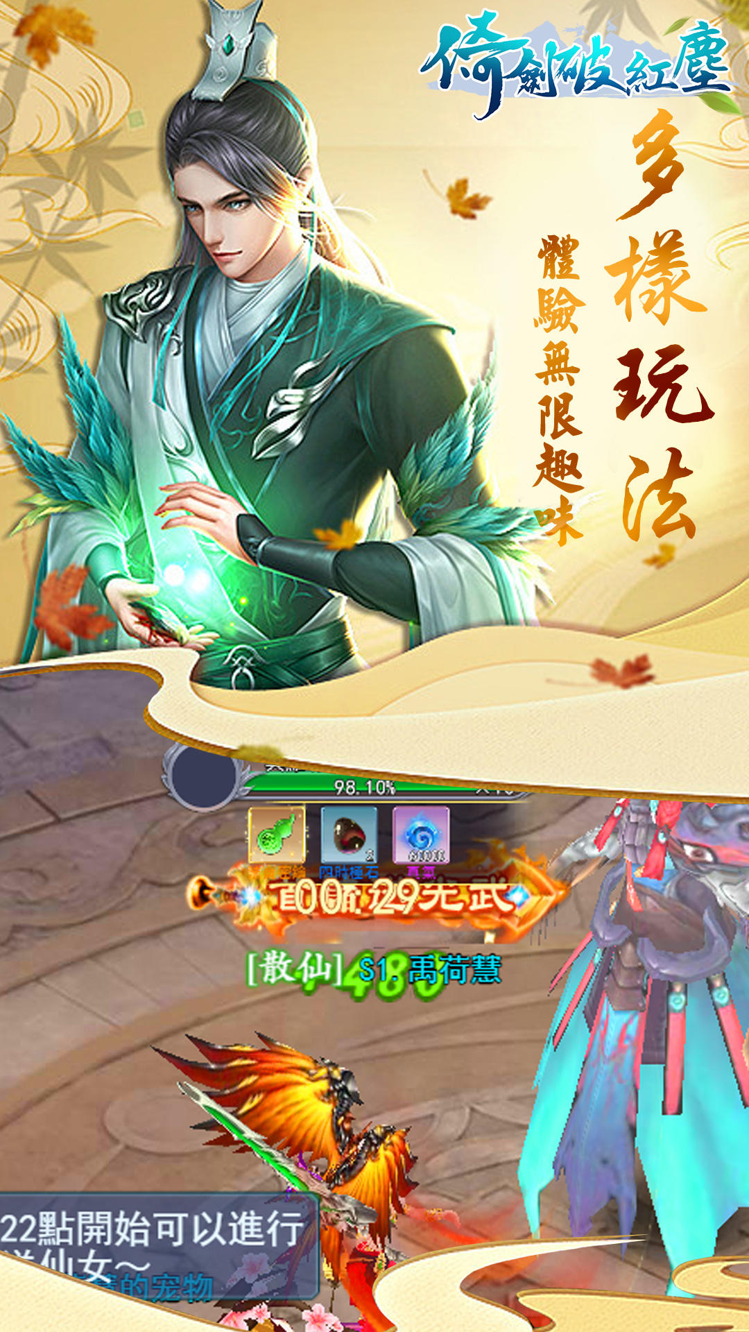 倚劍破紅塵 Game Screenshot