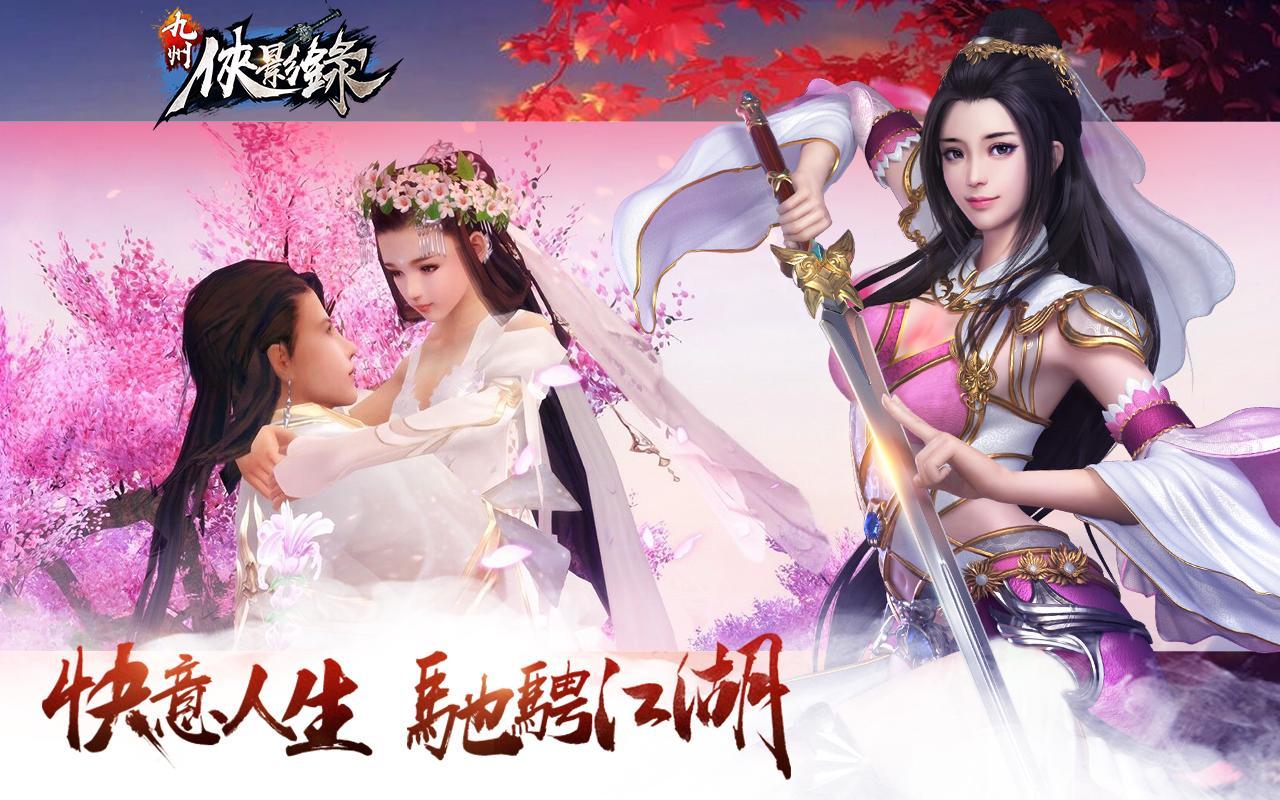 九州俠影錄：經典武俠作品改編 Game Screenshot