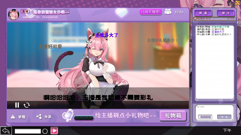 Screenshot of 主播狂想曲