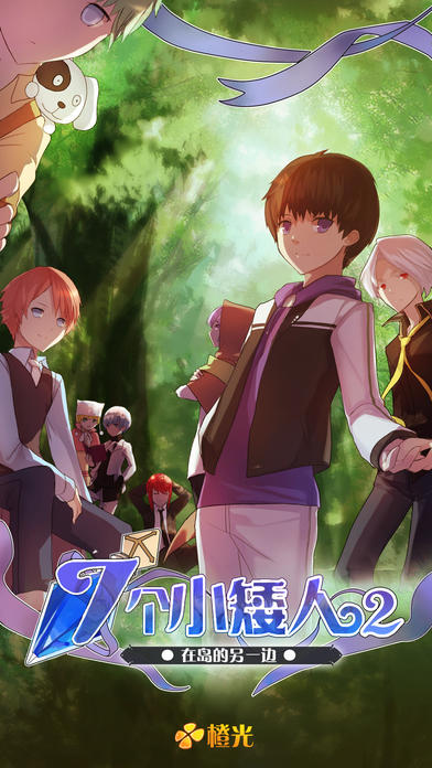 Cuplikan Layar Game 七个小矮人2乙女恋爱