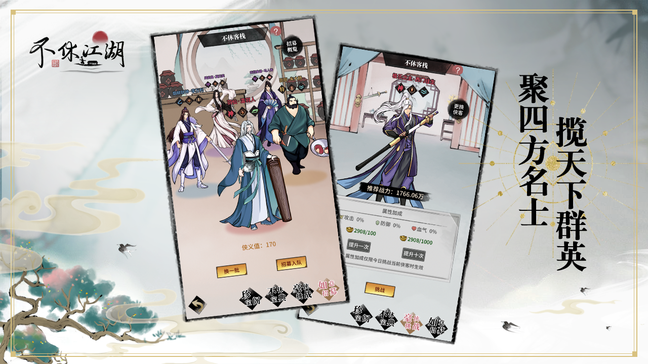 不休江湖 Game Screenshot