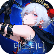 어비스: 데스티니