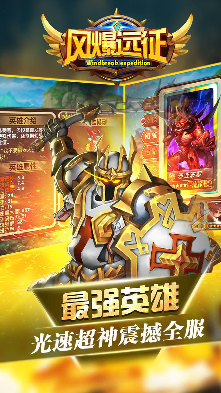 风爆远征 Game Screenshot