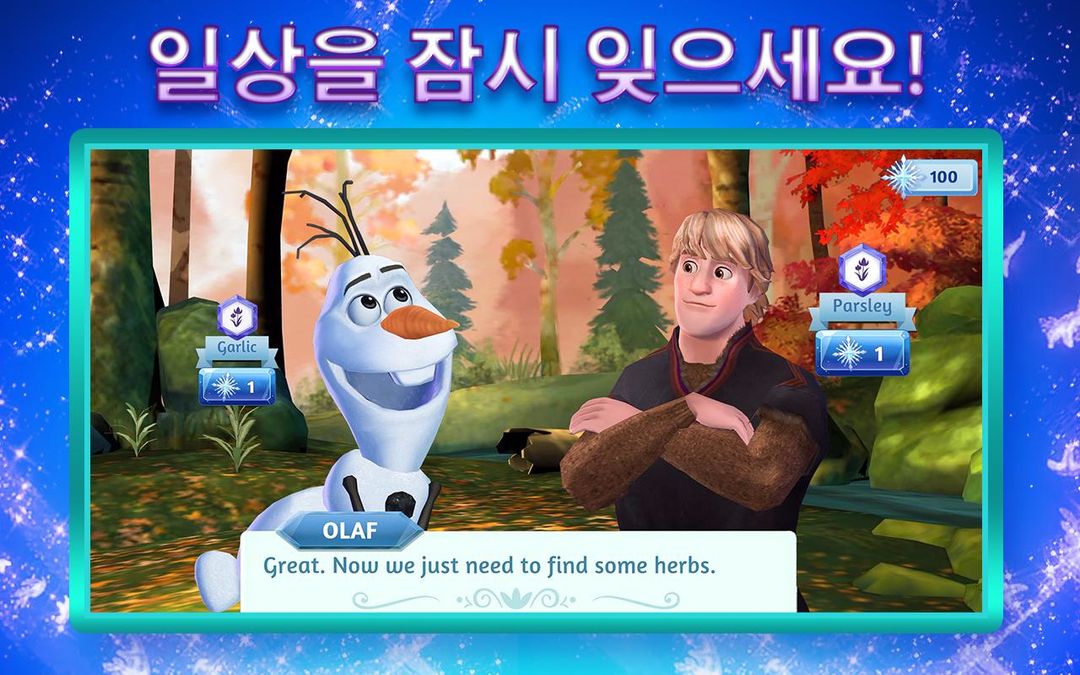 디즈니 겨울왕국 어드벤처 게임 스크린 샷