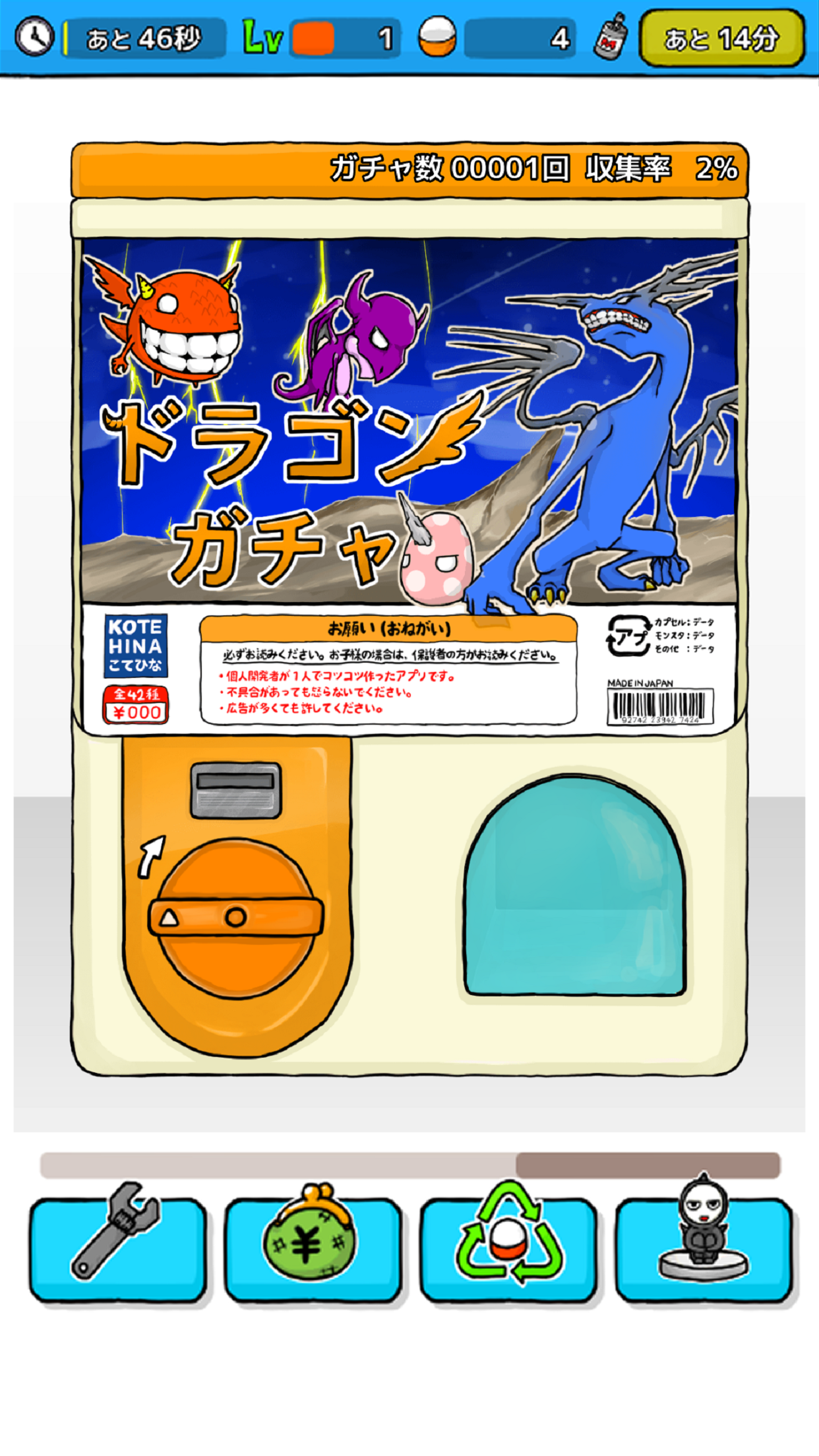 无限地扭蛋 遊戲截圖