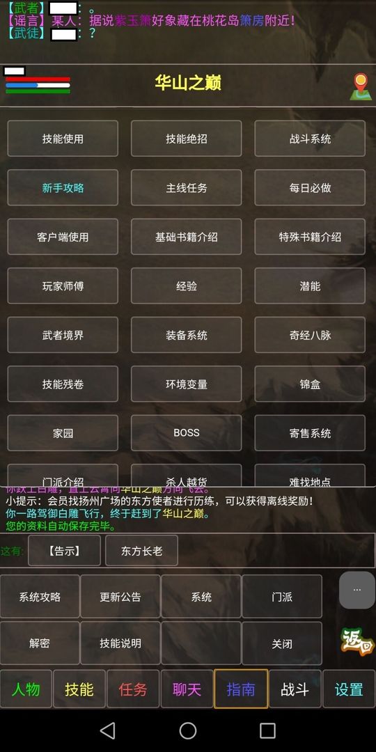 凌云江湖行 screenshot game