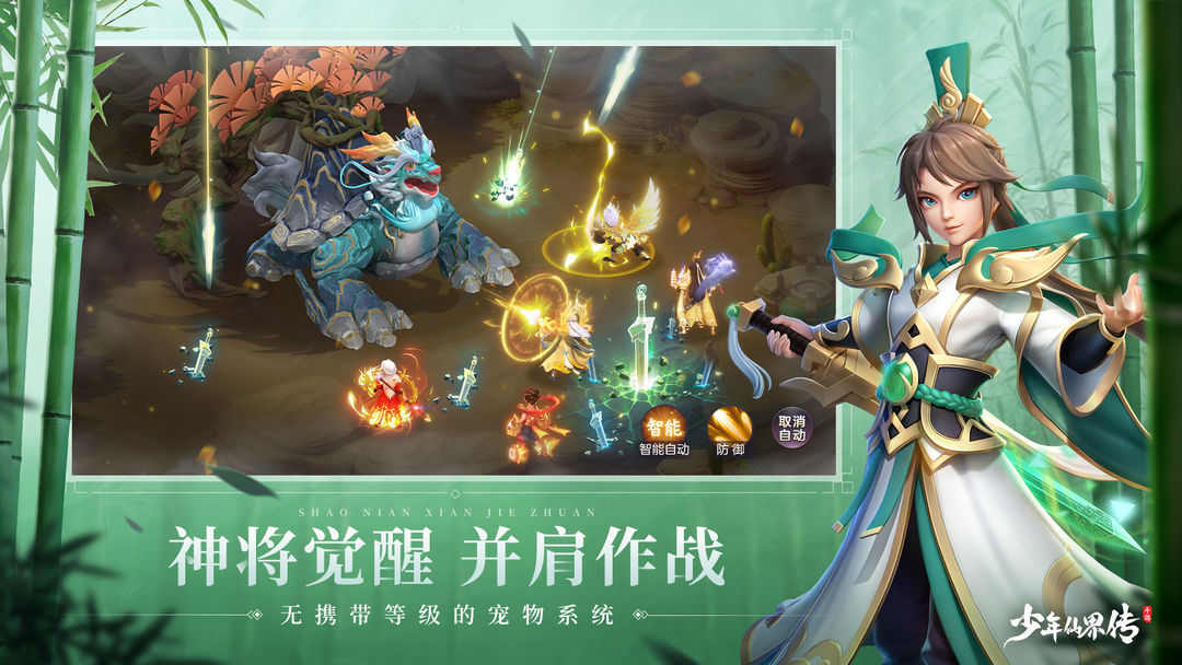 Screenshot of 少年仙界传