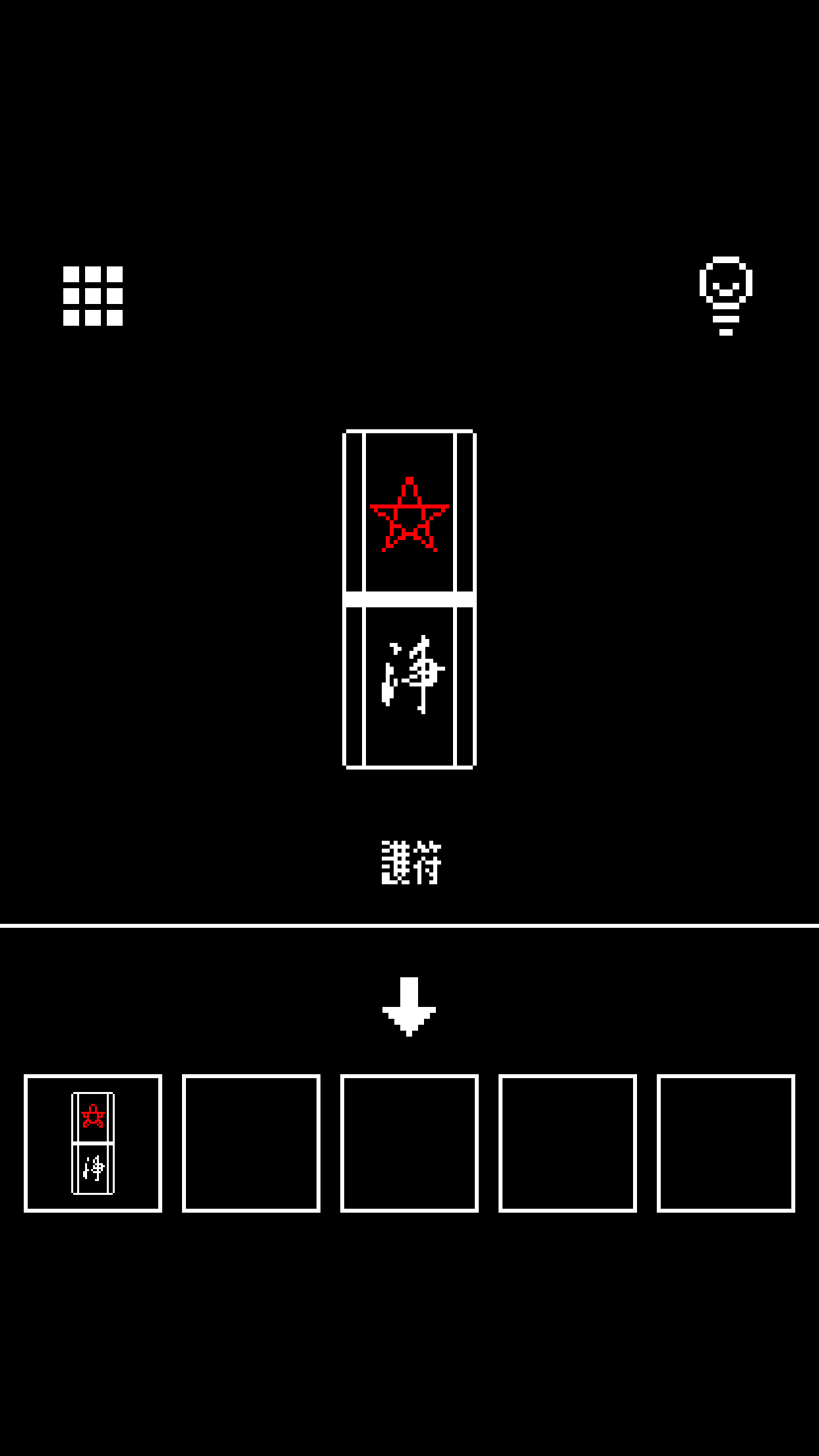 脱出ゲーム 妖魔の棲む部屋 Game Screenshot