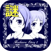 Mystery Solving Escape Game Hoshizora Monogatari 2 -Fan Club Challenge-