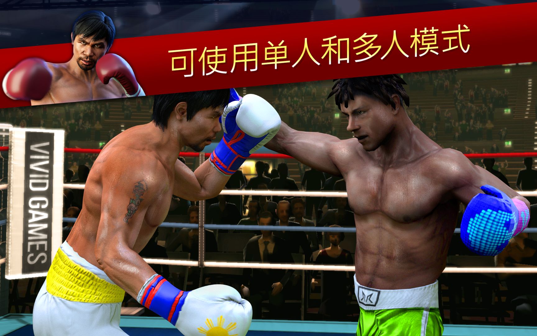 Screenshot of 真实拳击-曼尼·帕奎奥传奇