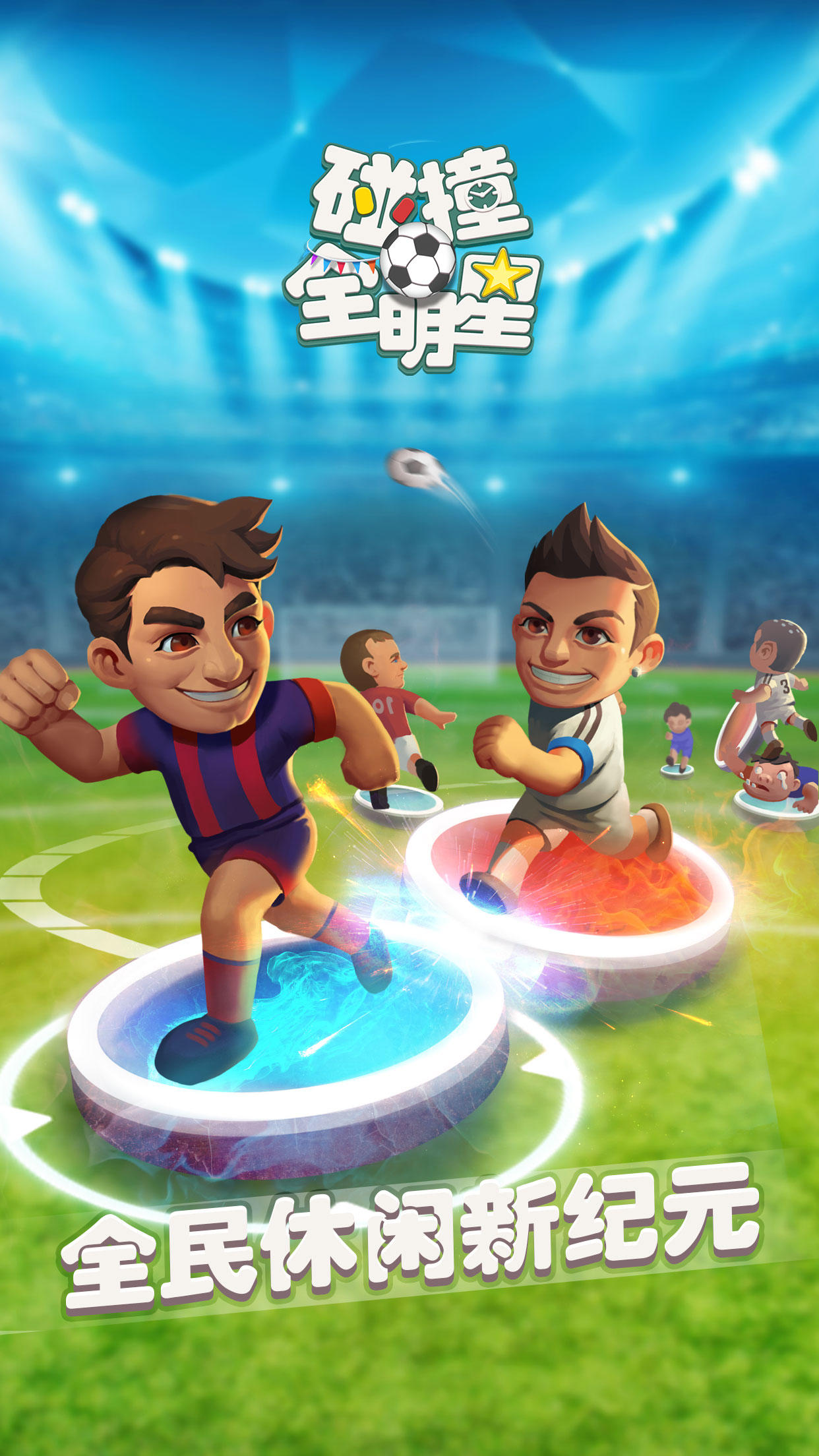 碰撞全明星 ภาพหน้าจอเกม