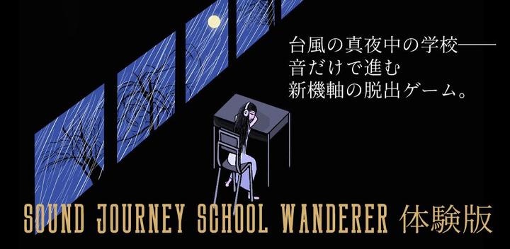 Banner of SOUND JOURNEY SCHOOL WANDERER (Early Access) 1.4
