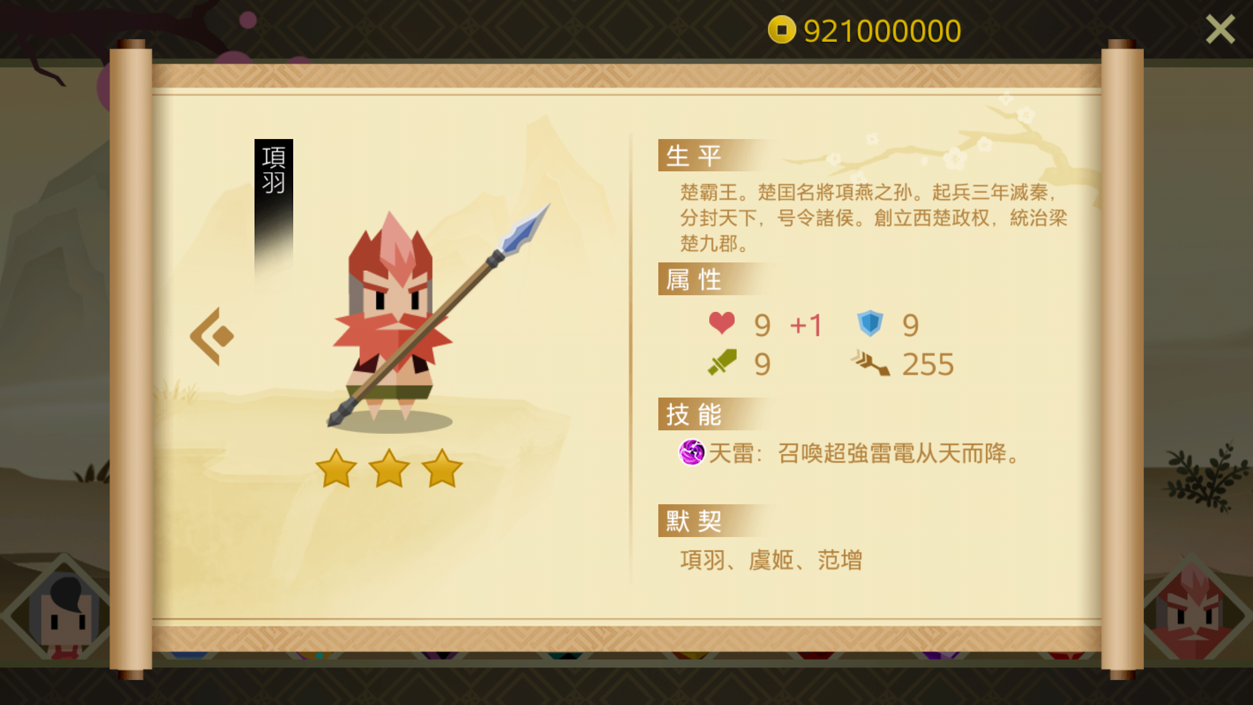 凤舞楚天 遊戲截圖