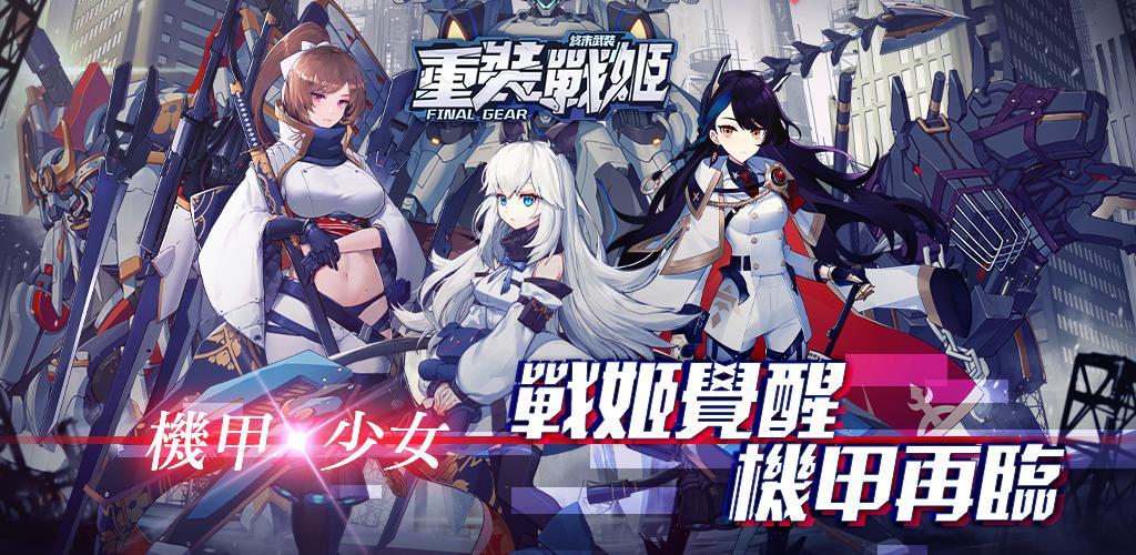 Final Gear screenshot