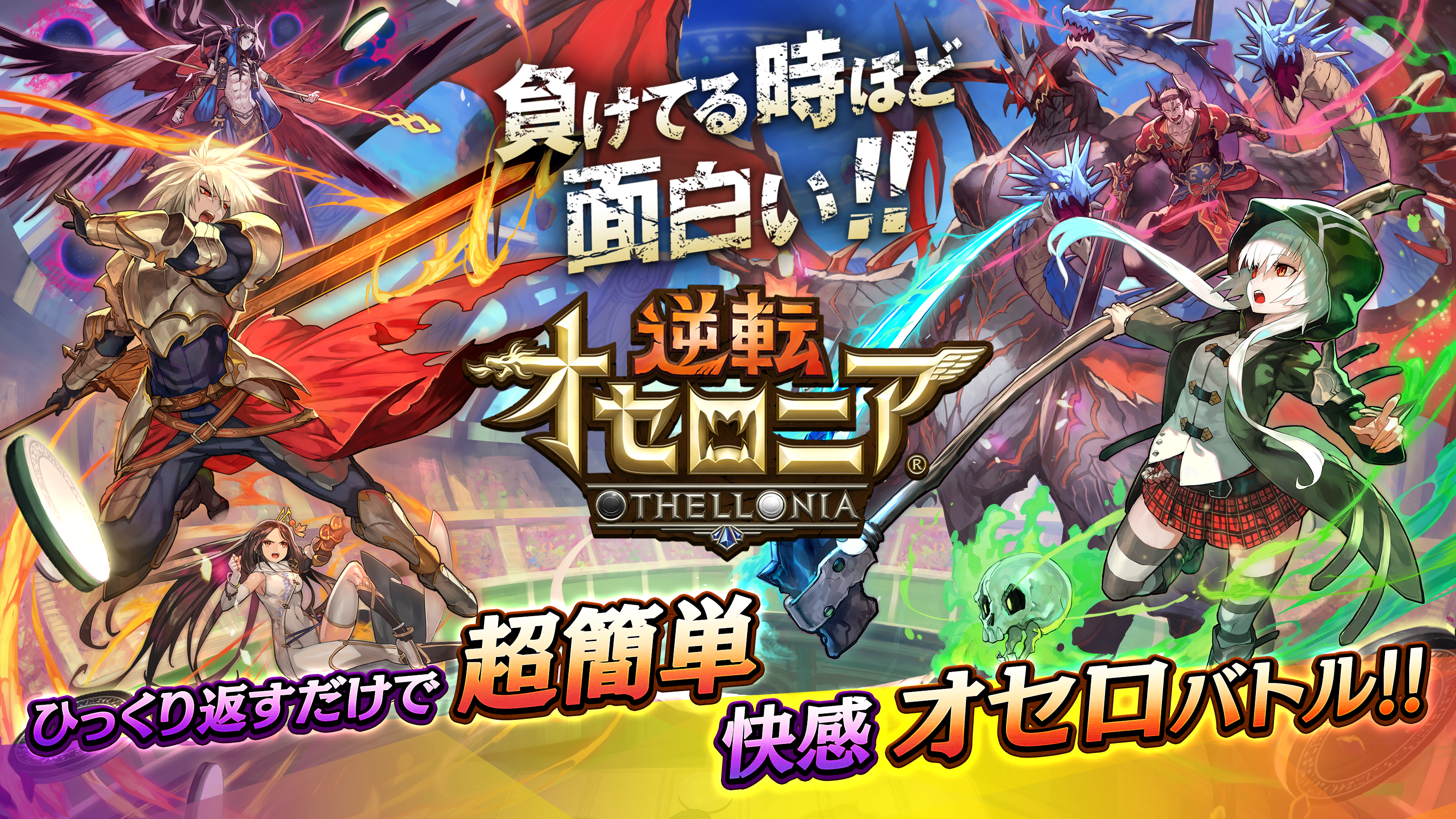 Cuplikan Layar Game 逆転オセロニア