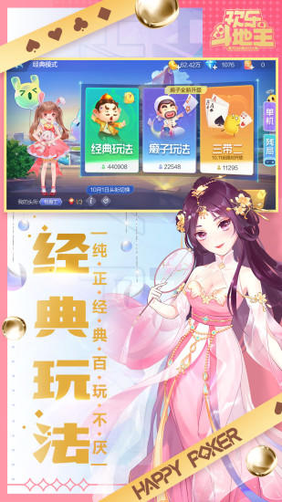 欢乐斗地主 screenshot game