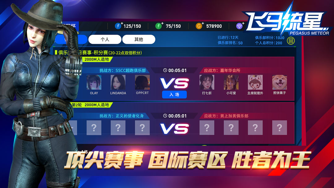 Screenshot of 飞马流星
