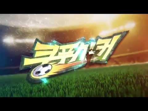 Screenshot of the video of 쿵푸사커
