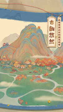 桃源深处有人家(测试服) Game Screenshot