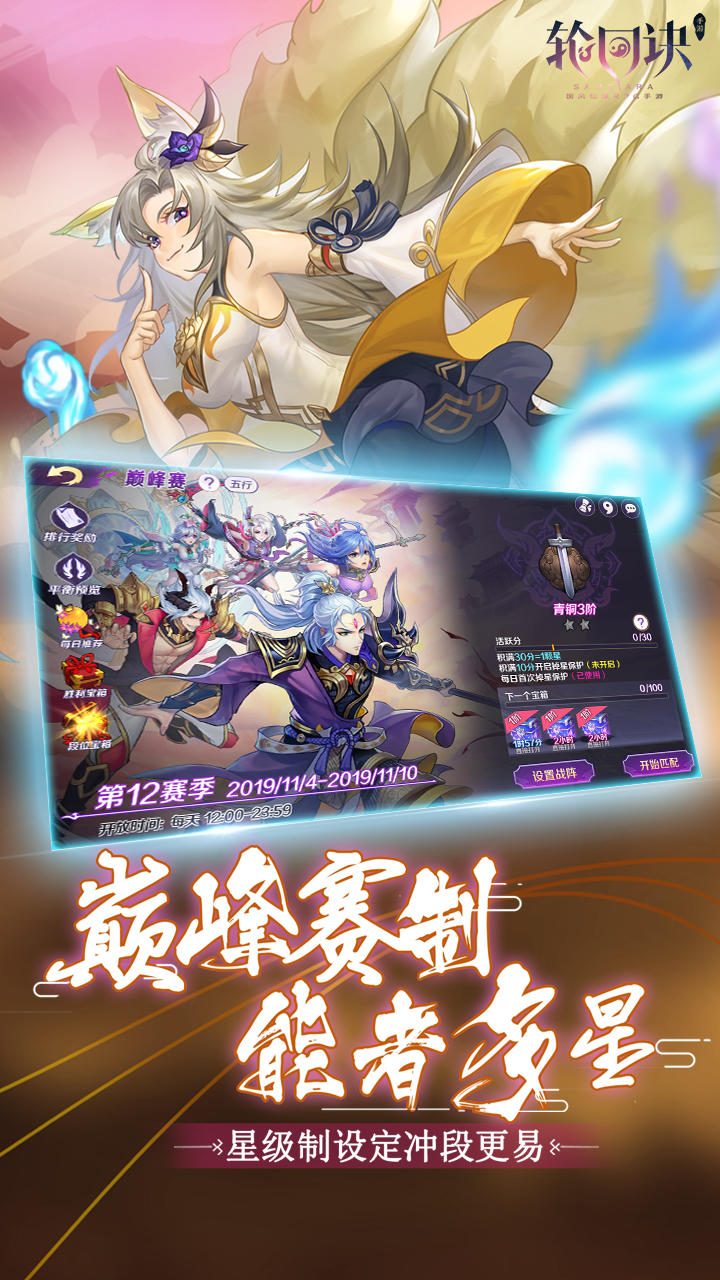 轮回诀 Game Screenshot