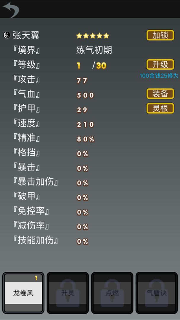 Screenshot of 修仙道友