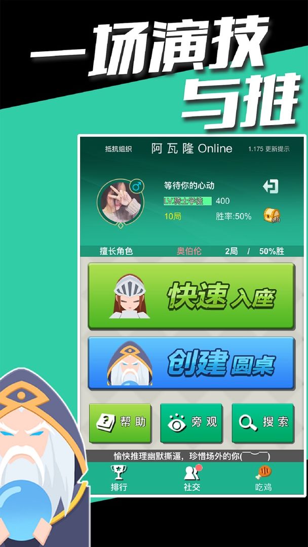 Screenshot of 阿瓦隆