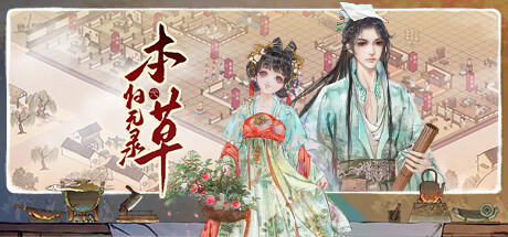 Banner of 本草归元录 