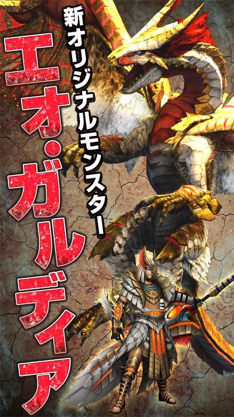 Скриншот игры モンスターハンター エクスプロア