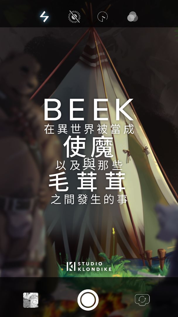 Beek - 使魔與毛茸茸遊戲截圖