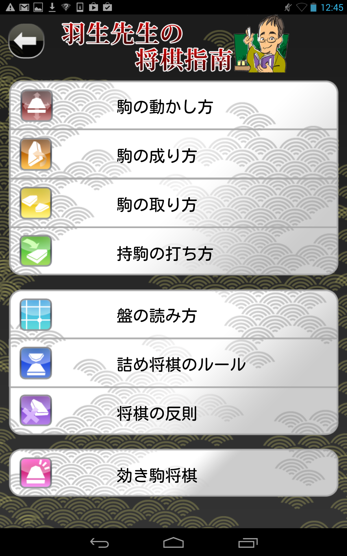 Cuplikan Layar Game i羽生将棋 〜初心者、初級者向け将棋総合アプリ〜