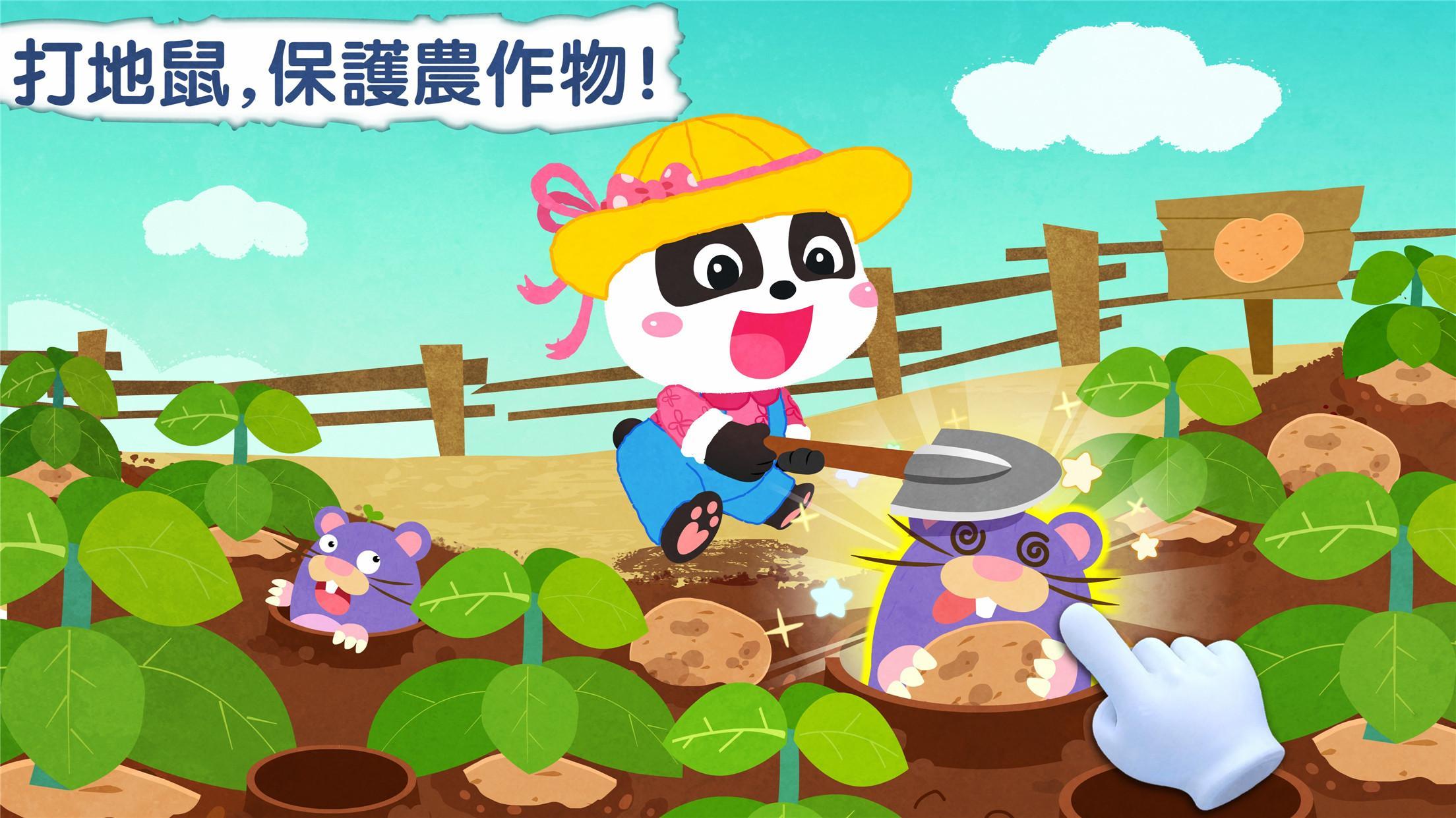 寶寶莊園 遊戲截圖