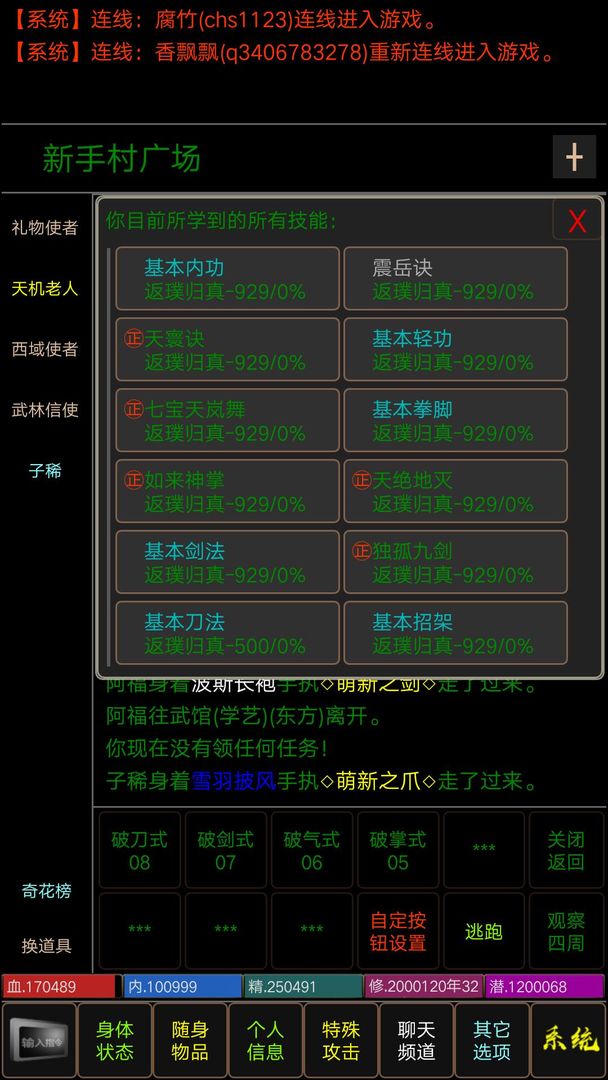 醉梦江湖mud screenshot game