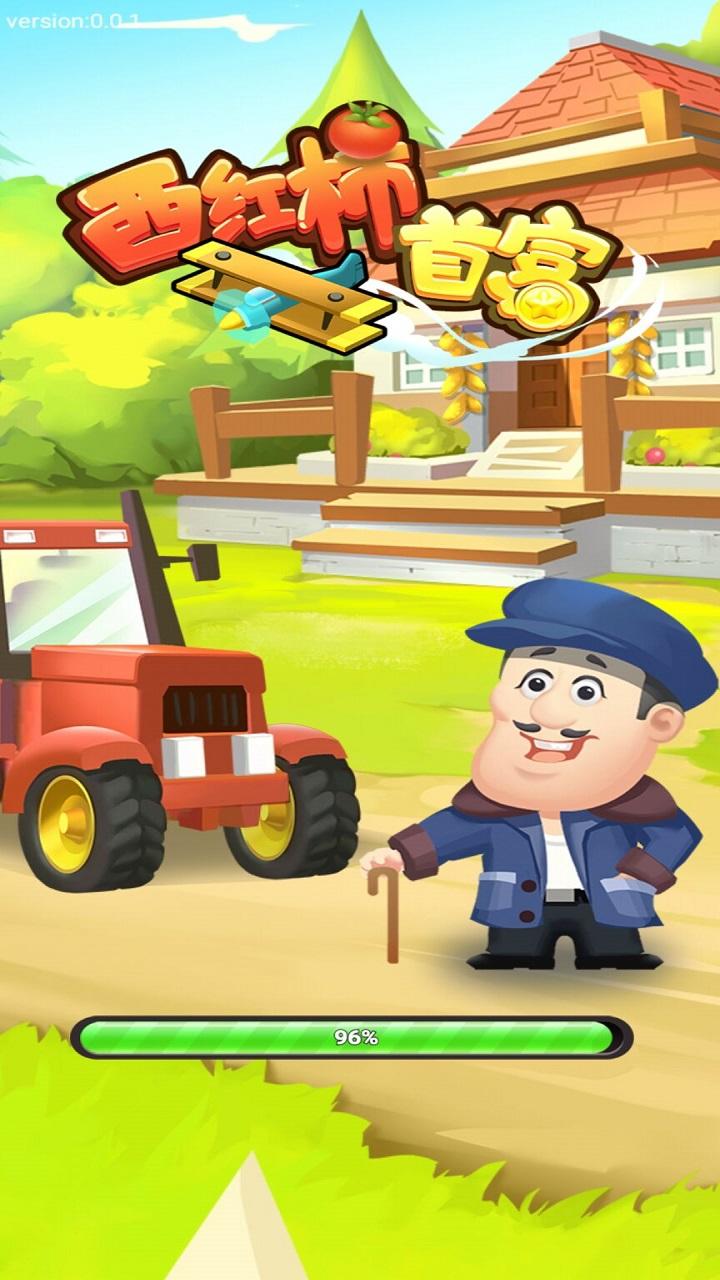 西红柿首富 Game Screenshot