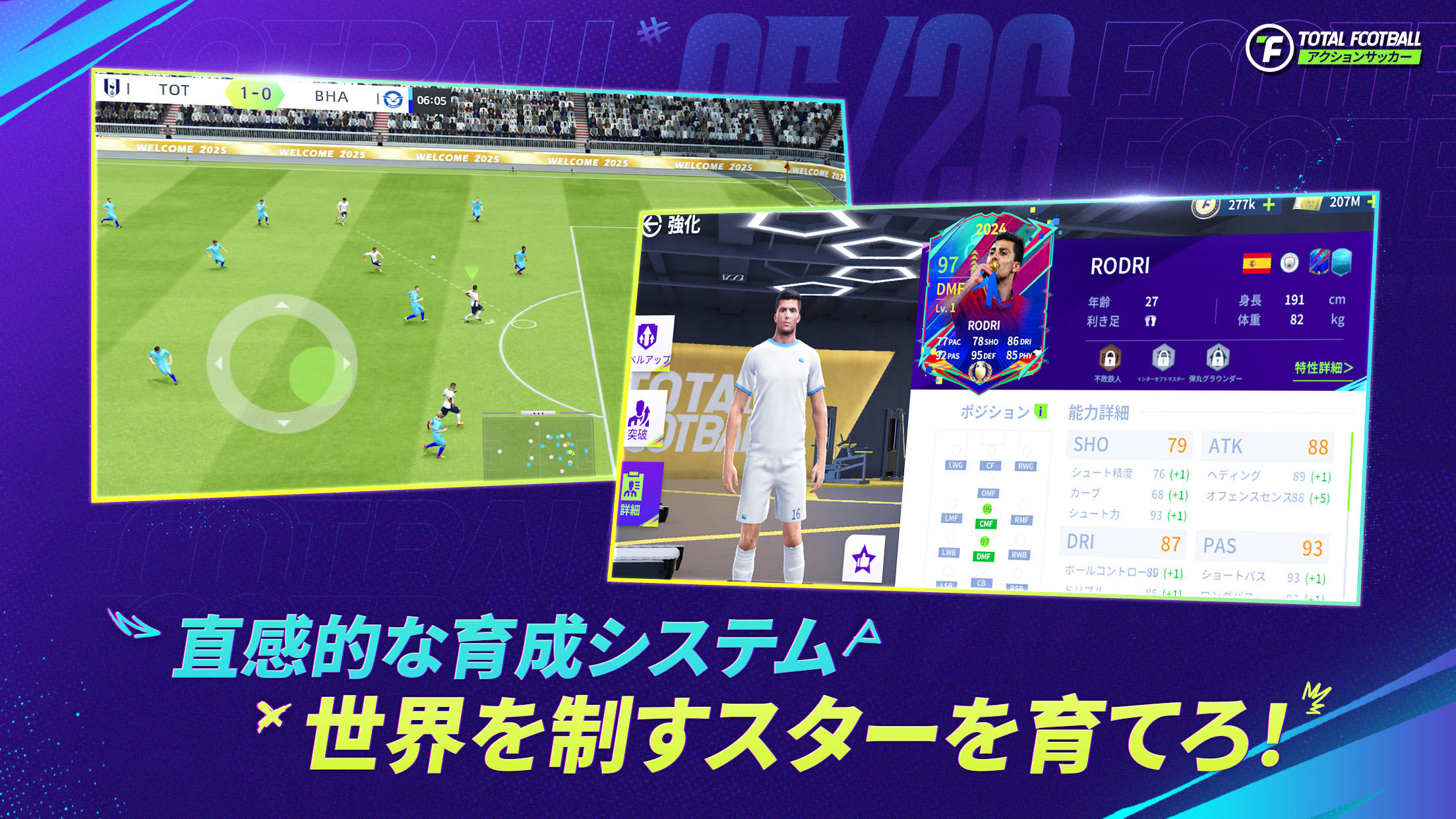 Total Football - 25/26シーズン Game Screenshot