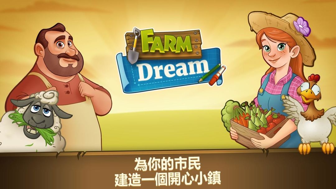 農場之夢：收穫天堂村遊戲截圖