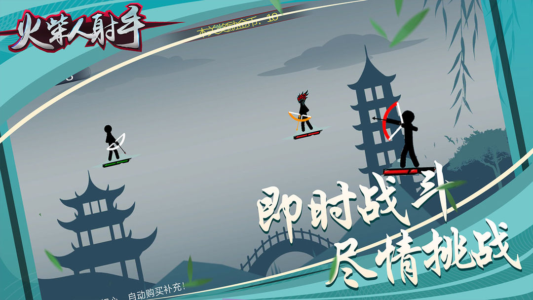 Screenshot of 火柴人射手