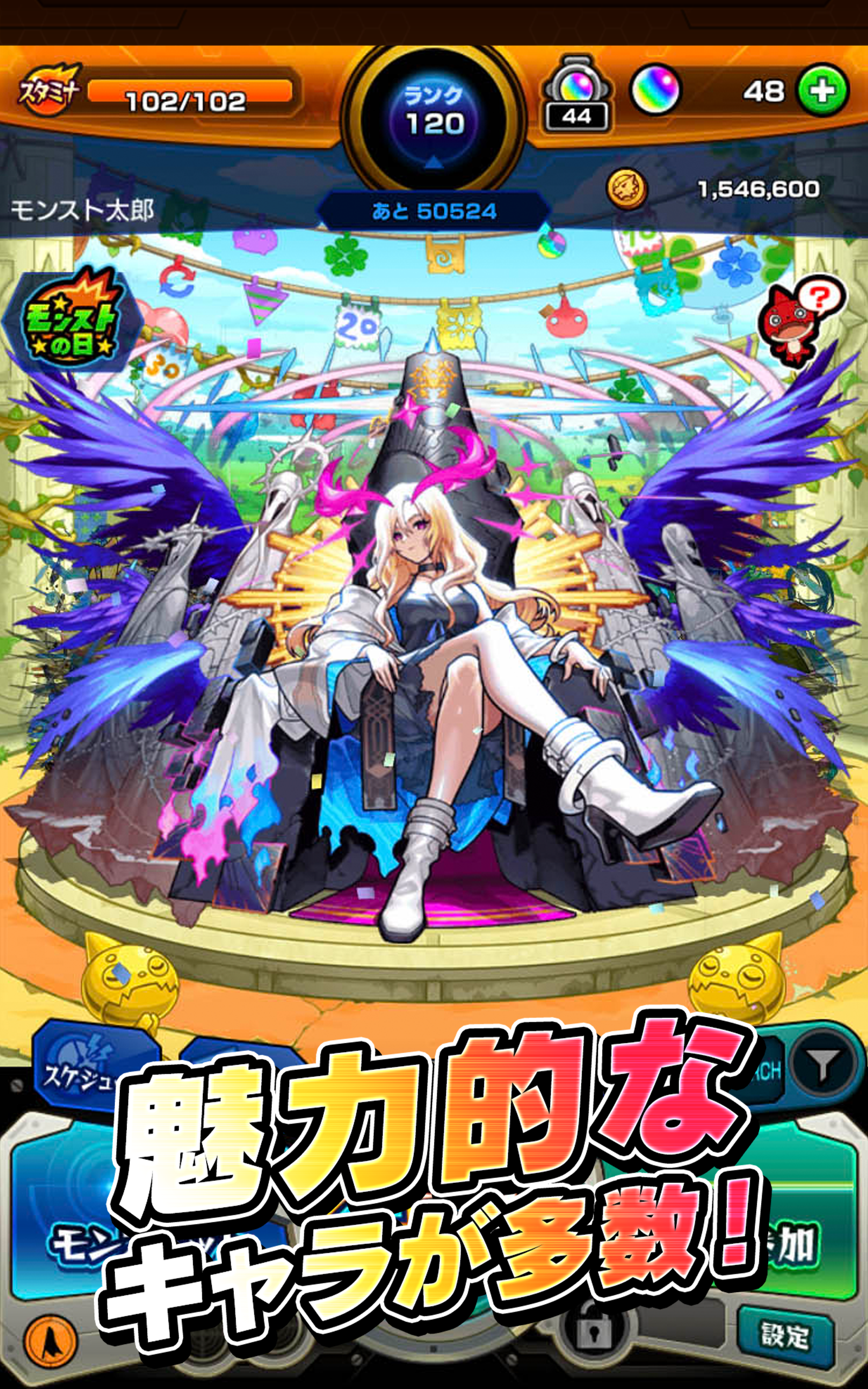 モンスターストライク Game Screenshot