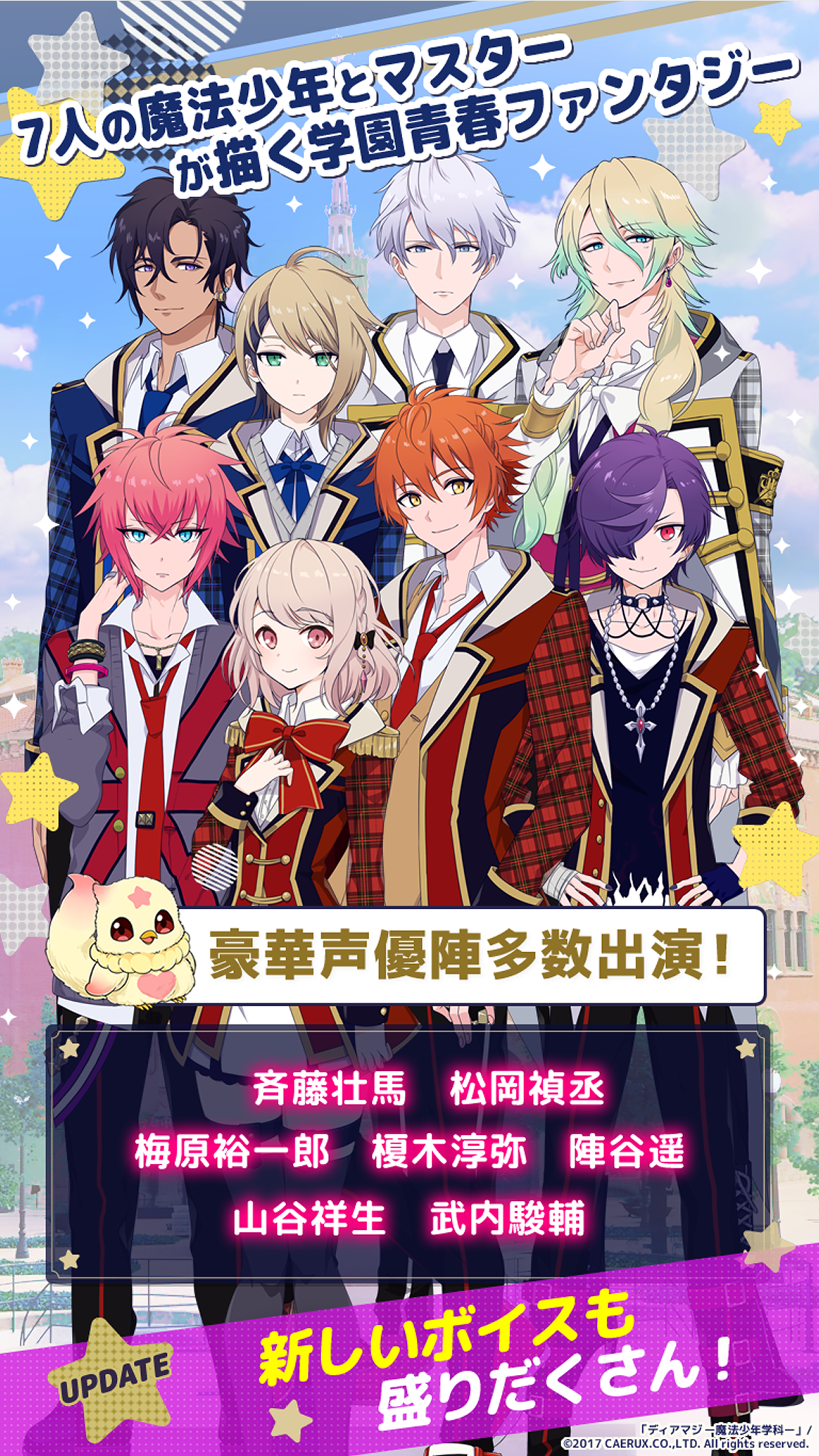 ディアマジ ―魔法少年学科― 게임 스크린샷